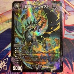 邪幽ジャガイスト 1枚のサムネイル