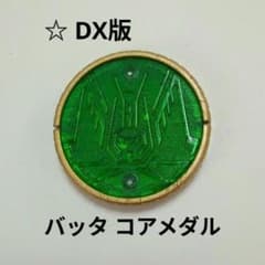 ☆ 오메달 DX 버전 메뚜기 코어 메달 가면 라이더 오즈 ☆