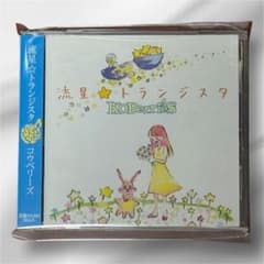 CD KOBerrieS / 流星☆トランジスタのサムネイル