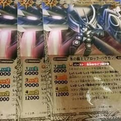バトスピ　ミブロック・バラガンのサムネイル