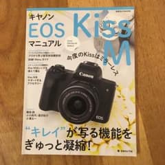 キヤノンEOS Kiss Mマニュアルのサムネイル