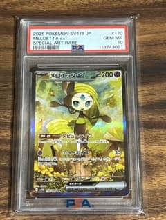 PSA10 メロエッタ ex SAR ブラックボルト 匿名配送 - メルカリ