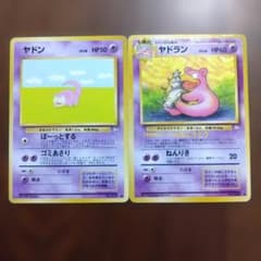 ポケモンカード 旧裏面 ヤドン ヤドラン 2枚セット - メルカリ