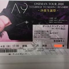 A9 6/24 郡山 チケット saga 誕生日のサムネイル