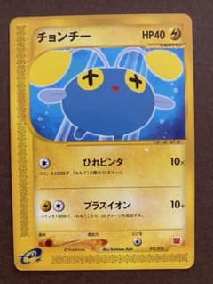 チョンチー マクドナルドオリジナル ミニマム★パック 011/018のサムネイル