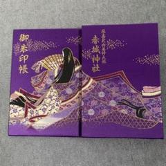 新品】赤城神社 ステキな赤城姫 刺繍デザイン 紫 御朱印帳です