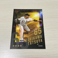 ジャイアンツ 石川達也 Gスタ リアルカード 2025 星4 新風 - メルカリ