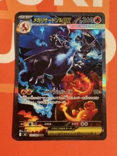 ポケモンカード メガリザードンex SAR 極美品 | Shop at Mercari from