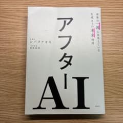 アフターAIのサムネイル