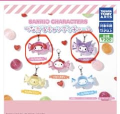 サンリオ つながるキャンディチャーム マイメロディ クロミ 2点セット