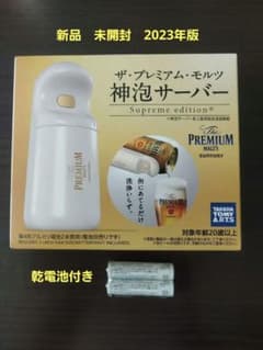 サントリー　プレミアムモルツ　神泡サーバーのサムネイル