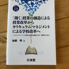 「開く」授業の創造による授業改革からカリキュラム・マネジメントによる学校改革へのサムネイル
