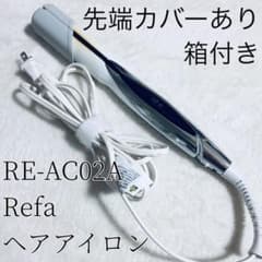 箱付き 先端カバー Refa RE-AC02A ストレートアイロン 2023年製 箱付き 先端カバー Refa RE-AC02A ストレートアイロン 2023年製 - メルカリ