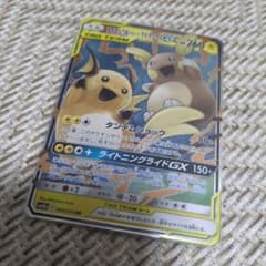 ライチュウ&アローラライチュウGX RR SM10a ジージーエンド 008