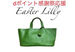 本日まで売り切りの為値下げ中/EASTERLILY/舟形トート/グリーン/レザーのサムネイル