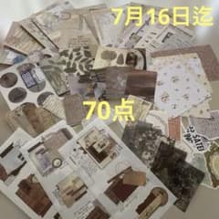 同梱不可 コラージュ素材70点以上まとめ売り コラージュ素材 おすそ分けNo.44 - メルカリ