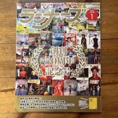 ランナーズ 2026年1月号 創刊50周年記念号　付録なしのサムネイル