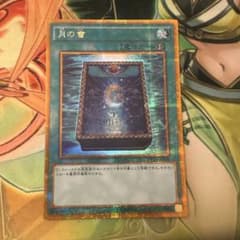 月の書 ウルトラレア 魔法カードのサムネイル