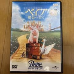ベイブ 都会へ行く　DVDのサムネイル