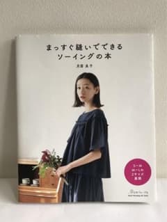 ★まっすぐ縫いでできるソーイングの本★月居良子のサムネイル