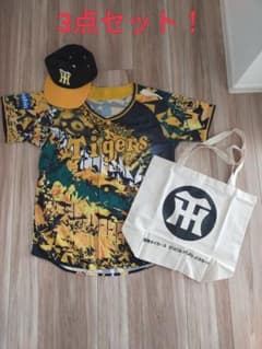 阪神タイガース応援グッズ3点セット  キャップ＆ユニホーム＆トートバッグのサムネイル