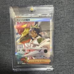 さ*し様 アイリスの闘志 トレーナーカードのサムネイル