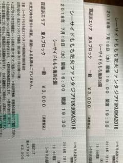 シーサイドももち花火ファンタジア ペアチケットのサムネイル