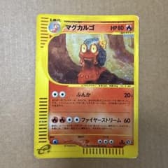 K*＊様 マグカルゴ ☆ ポケモンカードe「拡張パック第4弾 裂けた大地