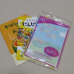 マクドナルドハッピーセット　えほんのサムネイル