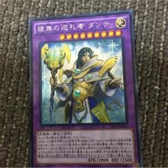 彼岸の巡礼者ダンテのサムネイル