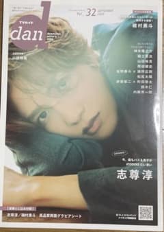 TVガイドdan vol.32(SEPTEMBEのサムネイル