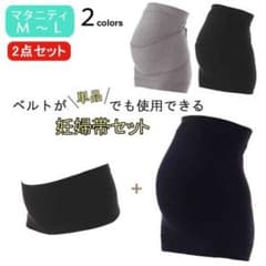 ベルト付き妊婦帯【未使用】のサムネイル