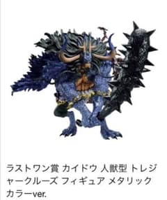 ワンピース フィギュア 一番くじ カイドウ ラストワン賞のサムネイル