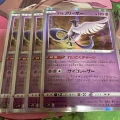 ガラルフリーザー　れいこくチャージ　４枚セットのサムネイル