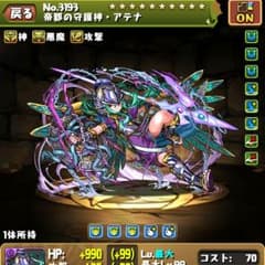ぱずどら 闇アテナ カエデ 297豊富のサムネイル