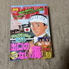 週刊少年マガジン 1995年 39号 - メルカリ