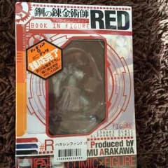 鋼の錬金術師REDブックインフィギュアのサムネイル
