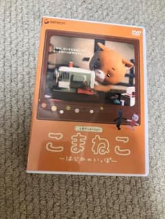 こまねこ 2点 DVDのサムネイル