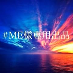 #ME様専用のサムネイル