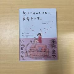 怠けているのではなく、充電中です。のサムネイル