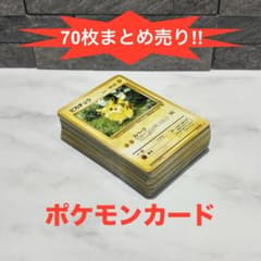 ポケカ】70枚まとめ売り 旧裏面 1996年 - メルカリ