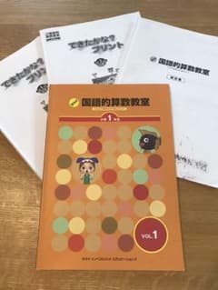 玉井式　国語的算数教室　1学期　Vol.1のサムネイル
