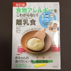 食物アレルギーをこわがらない!はじめての離乳食のサムネイル
