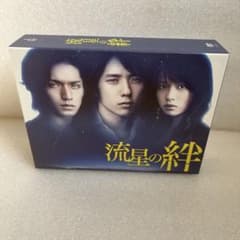 美品】流星の絆 DVD-BOX〈6枚組〉二宮和也 / 錦戸亮 / 戸田恵梨香