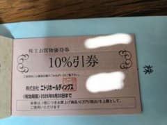 ニトリ株主優待券 2枚　有効期限2026年6月30日のサムネイル