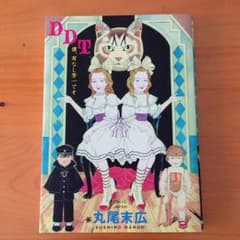 丸尾末広著「DDT僕、耳なし芳一です」のサムネイル