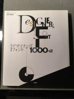 デザイナーズフォント 1000+α モッチン様専用のサムネイル