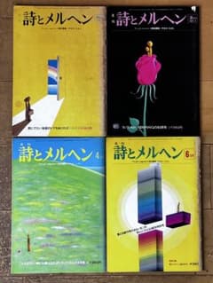 詩とメルヘンのメルカリなどの相場・価格を見る｜メルカリの詩と