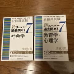 公務員試験新スーパー過去問ゼミ7 社会学、教育学・心理学のサムネイル