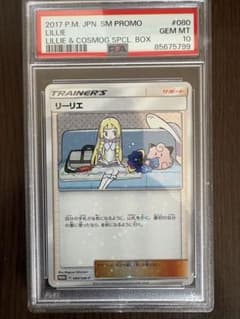 サン&ムーン スペシャルBOX リーリエ&コスモッグ PSA10